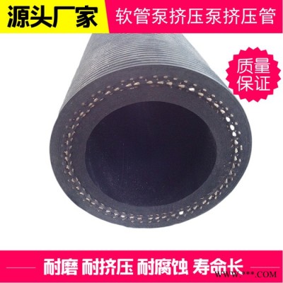供應(yīng)盾構(gòu)機膨潤土泥漿輸送用耐磨耐擠壓RGB65軟管泵軟管 擠壓泵擠壓管