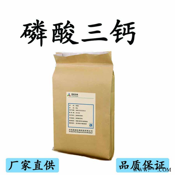 聚碩食品級磷酸三鈣 磷酸三鈣價格 磷酸三鈣廠家