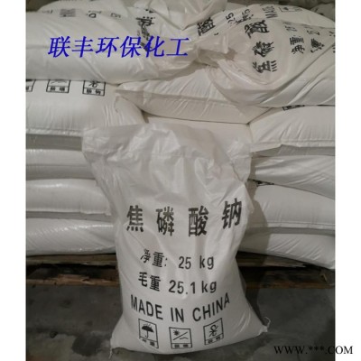 江蘇聯豐長期生產工業級98%無水焦磷酸鈉 專業生產焦磷酸鈉 長期特價供應焦磷酸鈉 批發焦磷酸鈉