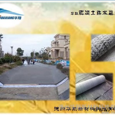 供應華翔4000g~5000g4000g膨潤土防水毯