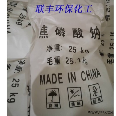 聯豐工業級98%無水焦磷酸鈉 生產焦磷酸鈉 長期特價供應焦磷酸鈉 批發焦磷酸鈉