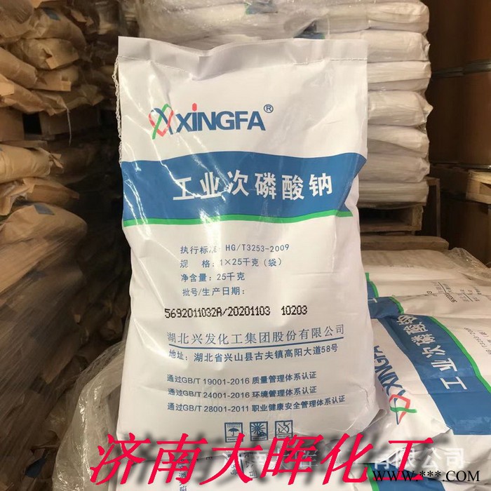 金花工業級 次磷酸鈉  工業級次磷酸鈉 電鍍級次磷酸鈉