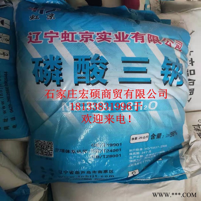 山東淮坊 磷酸三鈉 石家莊磷酸三鈉 質(zhì)量保障 歡迎咨詢！