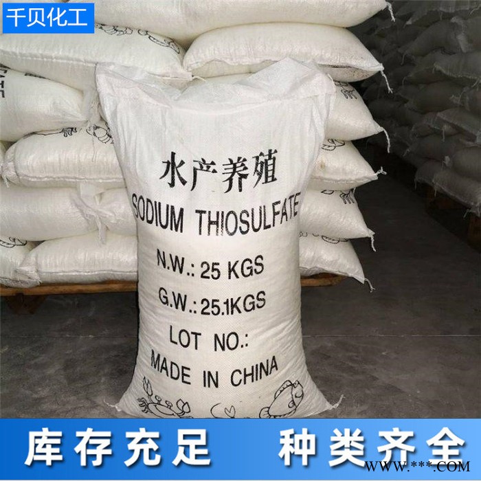 硫酸硫代鈉魚塘大蘇打大蘇打廠家供應 一手貨源