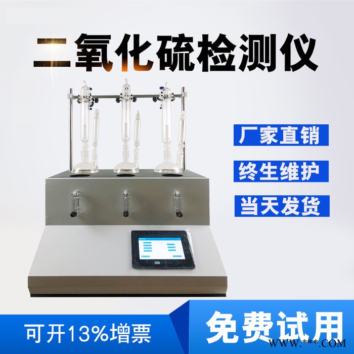 BYSO2-4二氧化硫蒸餾儀一體機生產 中藥飲片硫的檢測裝置使用說明