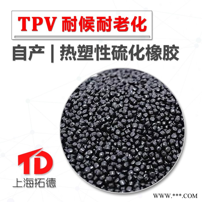 TPV包膠聚苯硫醚