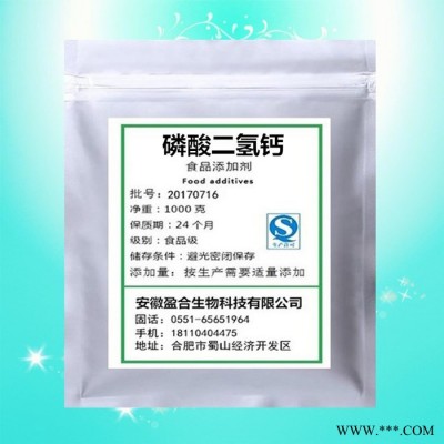 瑞多食品級磷酸二氫鈣 磷酸二氫鈣生產廠家  磷酸二氫鈣廠家  磷酸二氫鈣價格