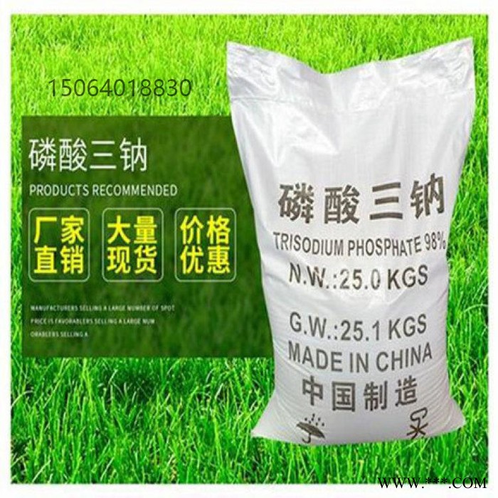 濟南匯錦川 磷酸三鈉 98% 無水磷酸三鈉 十二水磷酸三鈉 現貨