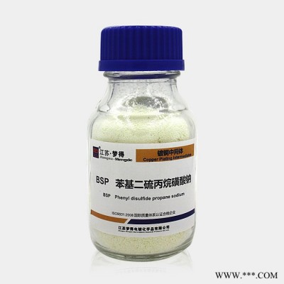 江蘇夢得鍍銅中間體 BSP苯基二硫丙烷磺酸鈉