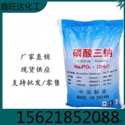 鑫旺達 磷酸三鈉 工業級磷酸三鈉 鍋爐軟化劑防垢水處理磷酸三鈉