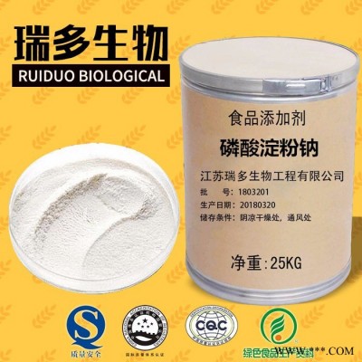 瑞多供應磷酸淀粉鈉 磷酸淀粉鈉生產廠家  磷酸淀粉鈉廠家  食品級磷酸淀粉鈉