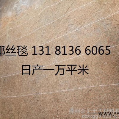 眾匯植被毯 環(huán)保草毯 椰絲毯邊坡修復 抗沖生物毯 生態(tài)毯 稻草毯 膨潤土防水毯