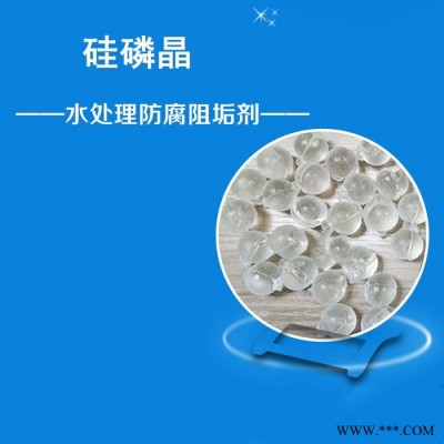 白色晶體阻垢硅磷晶 空氣能耐腐蝕硅磷晶 咸寧食品級水處理藥劑硅磷晶