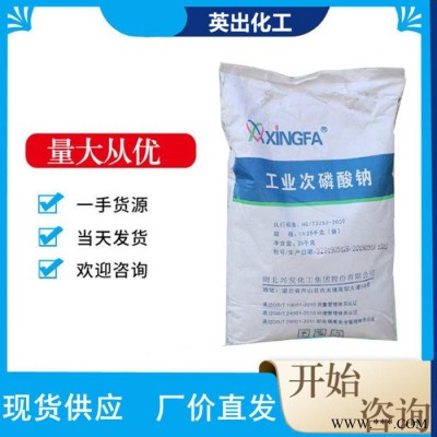 山東英出次磷酸鈉 電鍍次磷酸鈉 全國發貨