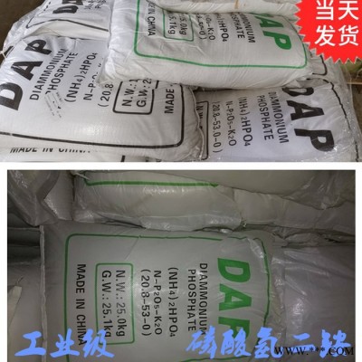 遠聯(lián) 工業(yè)級 磷酸二銨 磷酸氫二銨價格