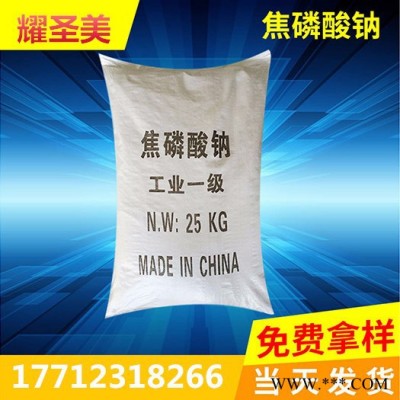 耀圣美 焦磷酸鈉