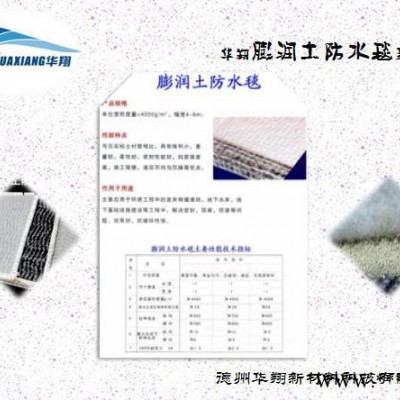 高品質防水毯  膨潤土防水毯價格