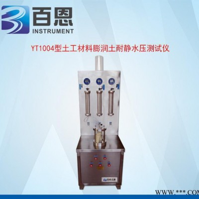 YT1003土工材料膨潤土墊滲透儀（鈉基膨潤土墊防滲性能測定儀）