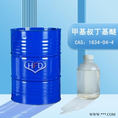供應 甲基叔丁基醚 99.5%MTBE  以上不含硫 CAS：1634-04-4