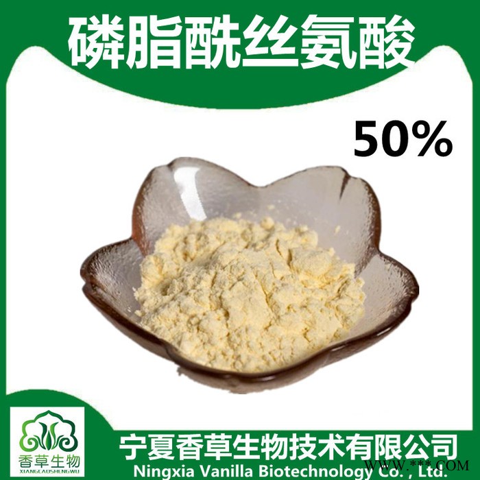 磷脂酰絲氨酸50% PS 絲氨酸磷脂大豆提取  磷脂酰絲氨酸價格