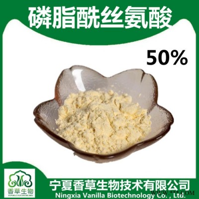 磷脂酰絲氨酸50% PS 絲氨酸磷脂大豆提取  磷脂酰絲氨酸價(jià)格