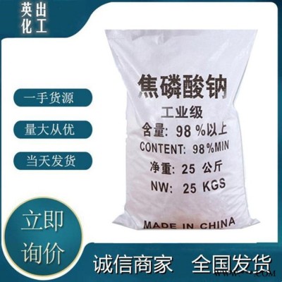 焦磷酸鈉 洗滌原料 焦磷酸鈉價格