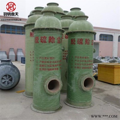 【鼎天】玻璃鋼除塵器 高效環保除硫塔 水膜脫硫除塵器設備廠家**