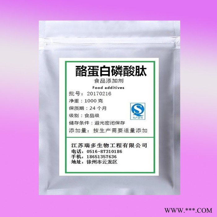 瑞多酪蛋**酸肽廠家 酪蛋**酸肽生產廠家  酪蛋**酸天價格  食品級酪蛋**酸肽