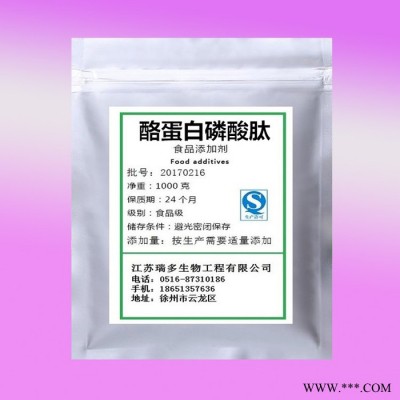 瑞多酪蛋**酸肽廠家 酪蛋**酸肽生產廠家  酪蛋**酸天價格  食品級酪蛋**酸肽