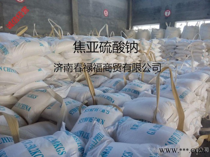 工業級焦**鈉 山東焦亞 重硫氧價格