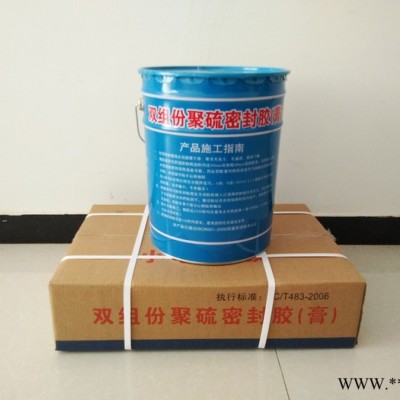 昌運(yùn) 聚硫密封膠  聚硫密封膏 雙組份聚硫密封膠 雙組份聚硫密封膏 水利工程填縫膠