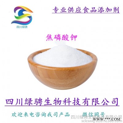 食品級焦磷酸鉀 水分保持劑乳化劑焦磷酸四鉀廠家批發