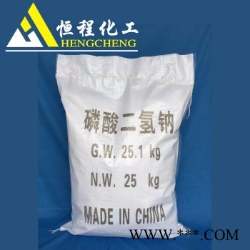 磷酸二氫鈉99％直銷水劑工業級磷酸二氫鈉歡迎來電訂購