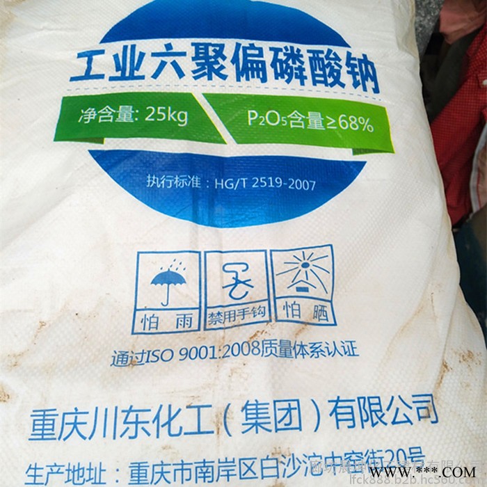 現貨供應六偏磷酸鈉 工業級六偏磷酸鈉 六偏磷酸鈉生產廠家