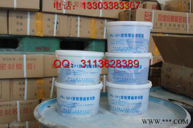 雙組份聚硫密封膏，雙組份聚硫密封膏**，工程施工用密封膠