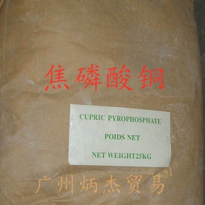 焦磷酸銅