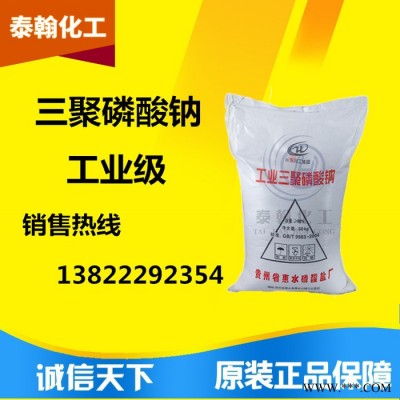 供應重慶川東 三聚磷酸鈉/磷酸五鈉 工業級
