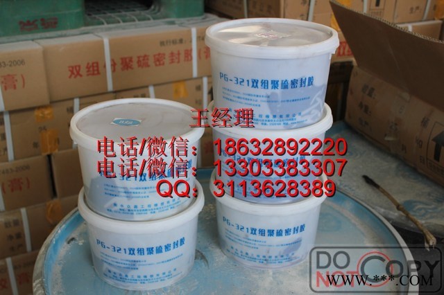 雙組份聚硫密封膠廠家，雙組份聚硫密封膠使用說明及價格