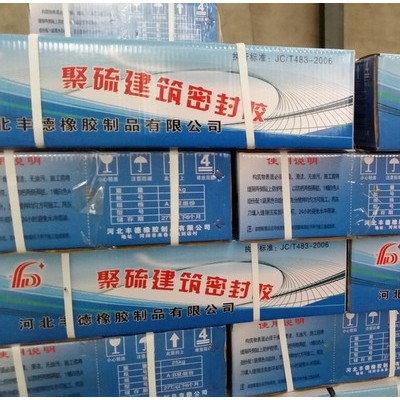 豐德牌聚硫密封膠