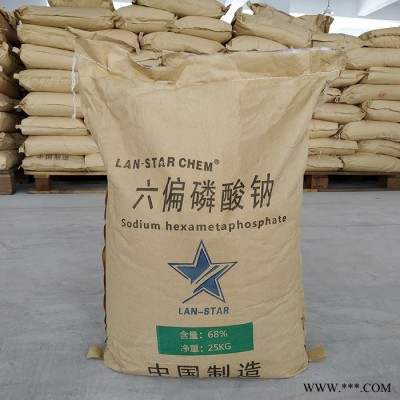 藍星**工業級六偏磷酸鈉68%格蘭漢姆鹽 六偏磷酸鈉