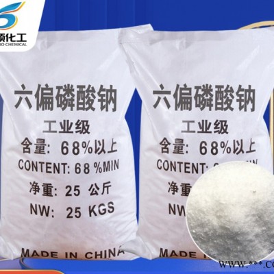 工業級   六偏磷酸鈉