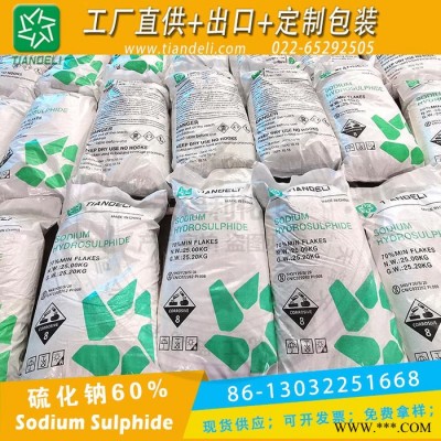 內蒙古廠家直供 工業級 **硫堿供應商 紅黃片堿礦山主含量60%