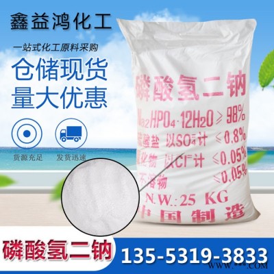 磷酸氫二鈉 98含量工業水處理倉儲現貨 磷酸氫二鈉