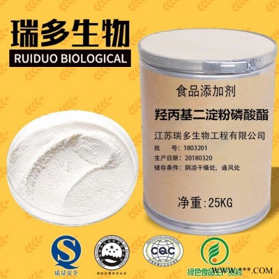 瑞多羥丙基二淀粉磷酸酯廠家 羥丙基二淀粉磷酸酯生產廠家 羥丙基二淀粉磷酸酯價格  食品級羥丙基二淀粉磷酸酯