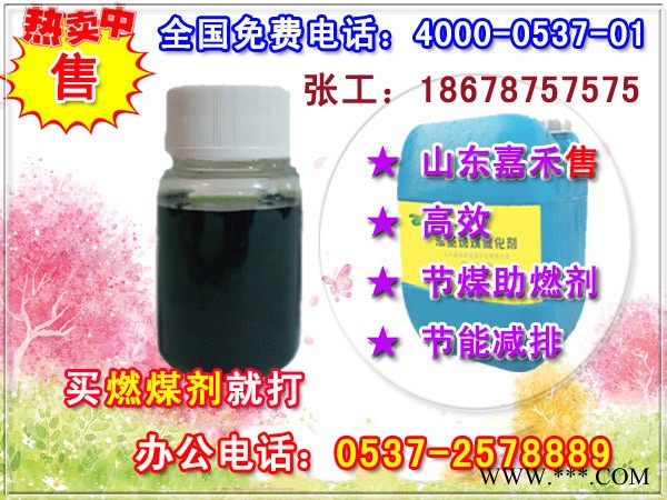 固硫節煤劑 固硫節煤劑圖片