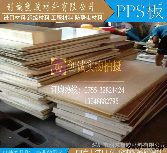 PPS聚苯硫醚板材，進(jìn)口PPS板材，聚苯硫醚板材，塑料板，特