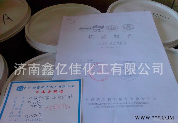 工程縫隙的防水密封----雙組份聚硫防水密封膠