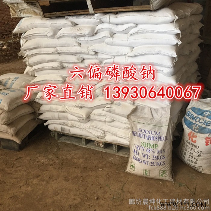 六偏磷酸鈉價格 工業級25公斤六偏磷酸鈉 直銷國標級六偏磷酸鈉