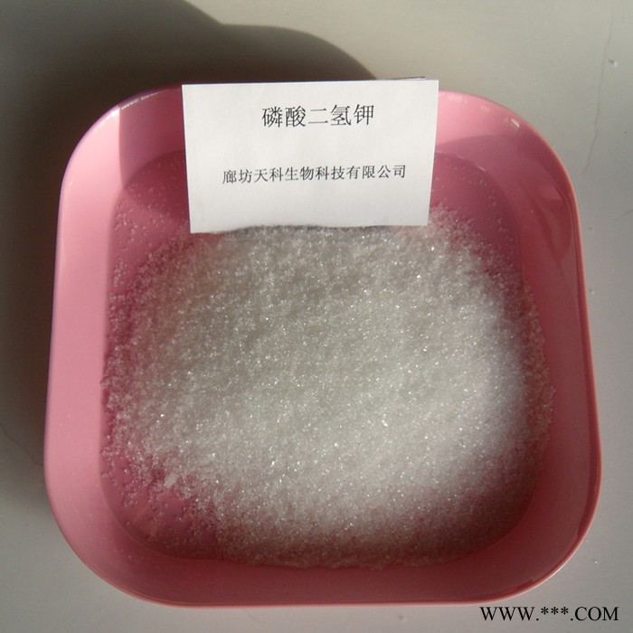 天科化工 磷酸二氫鉀價格 磷酸二氫鉀廠家