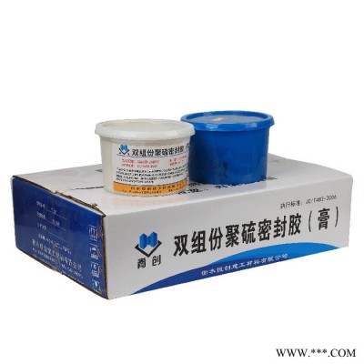 青創(chuàng) 雙組份聚硫密封膠密封膏建筑防水嵌縫高低模量AB聚硫密封膏